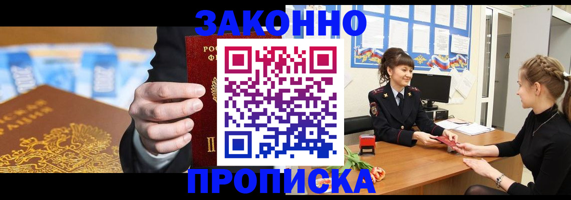 прописка 2025 в Надыме