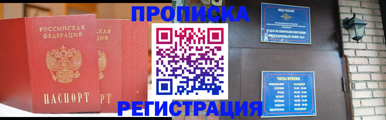 временная регистрация для всех в Надыме