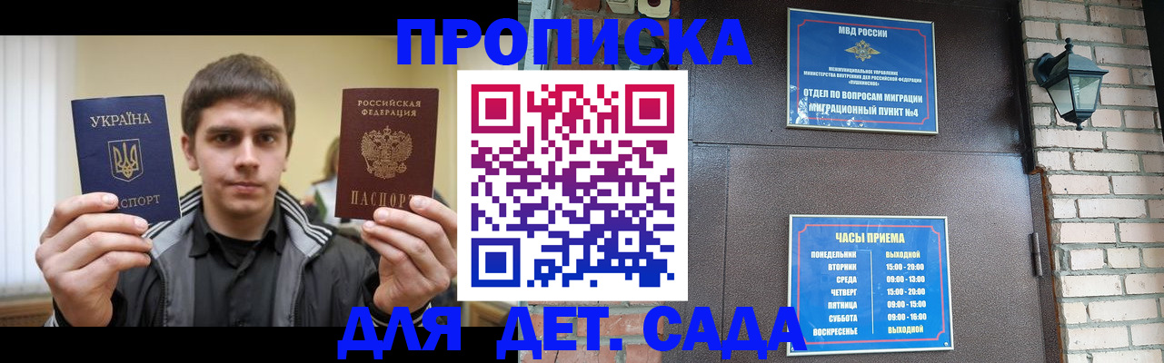 прописка в Надыме