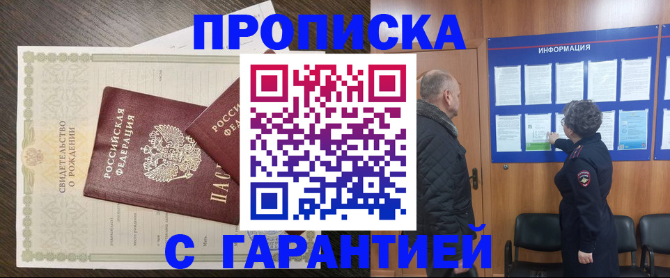 прописка в Надыме
