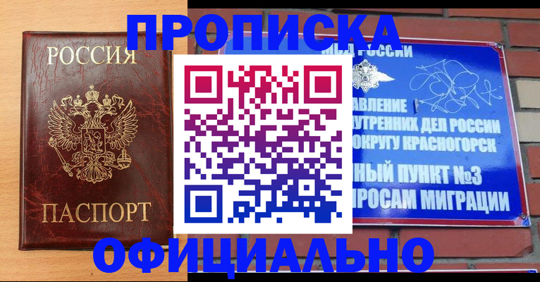 прописка для военкомата в Надыме