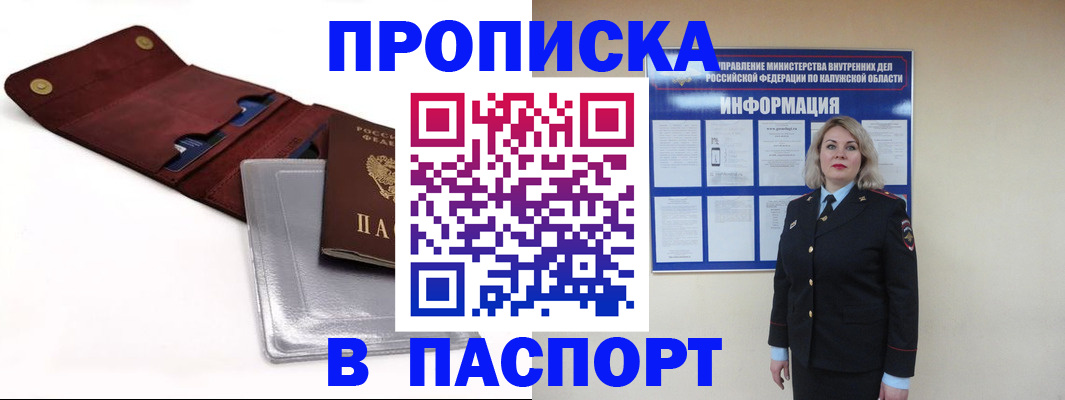 временная прописка в Надыме